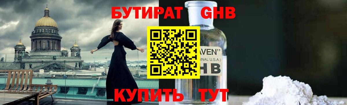 БУТИРАТ оксибутират  Вход с VPN  Норильск 
