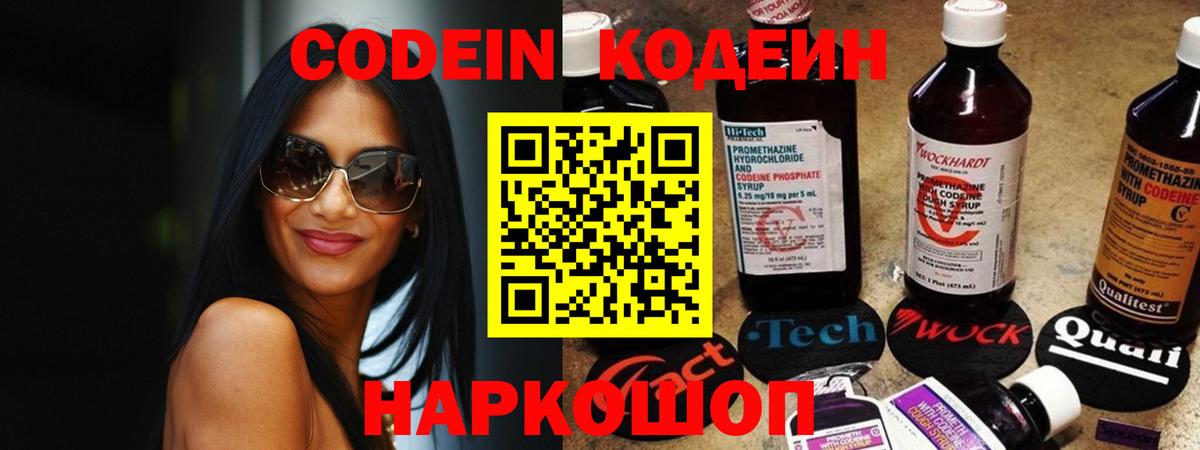 Codein Purple Drank  Вход с VPN  Кодеиновый сироп Lean Purple Drank  Норильск 