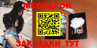 меф Кинель