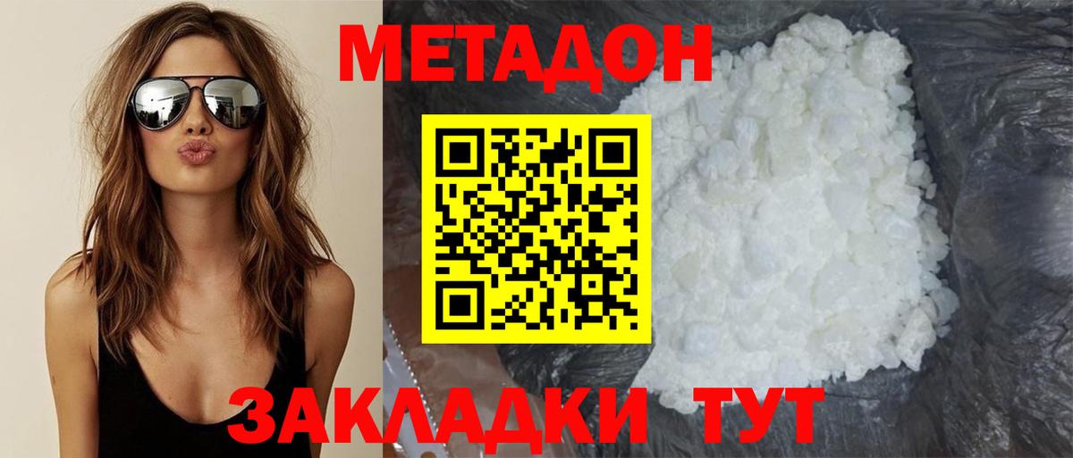 Метадон белоснежный  Вход с VPN  Метадон VHQ  Норильск 