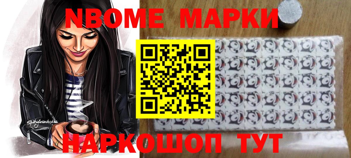 Норильск  Марки N-bome 1500мкг  Вход с VPN 